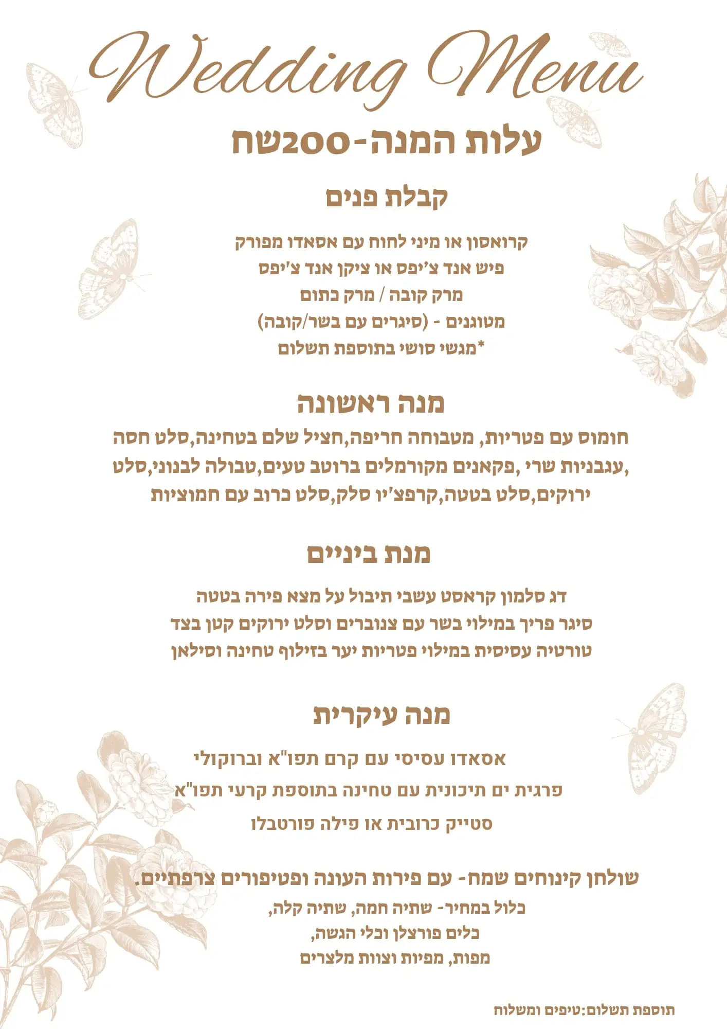 תפריט חתונה עלות מנה 200 שח